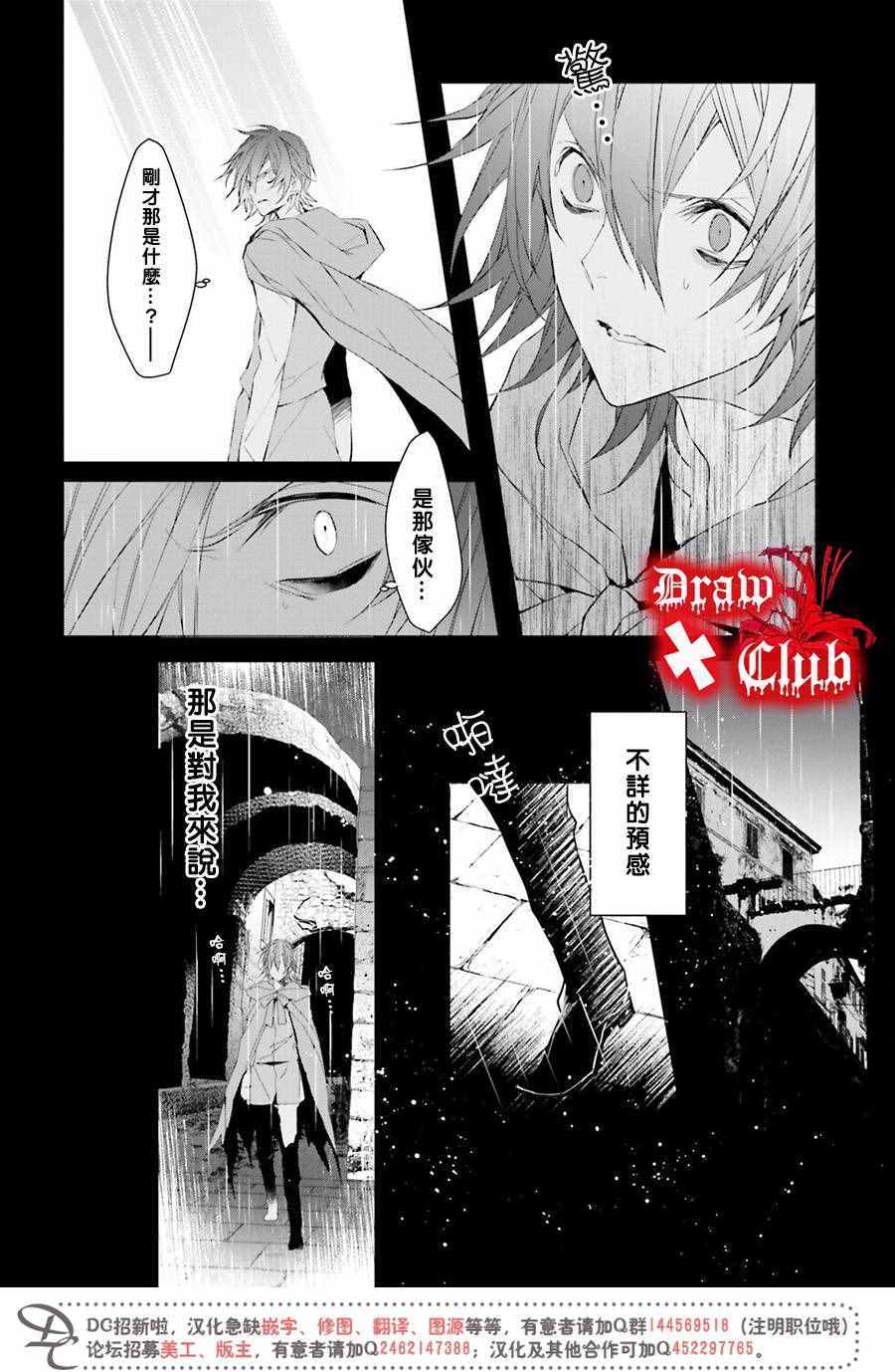 《血腥玛丽》漫画 036话