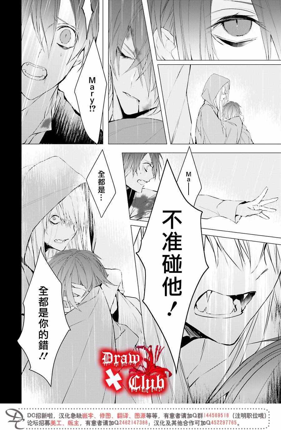 《血腥玛丽》漫画 036话