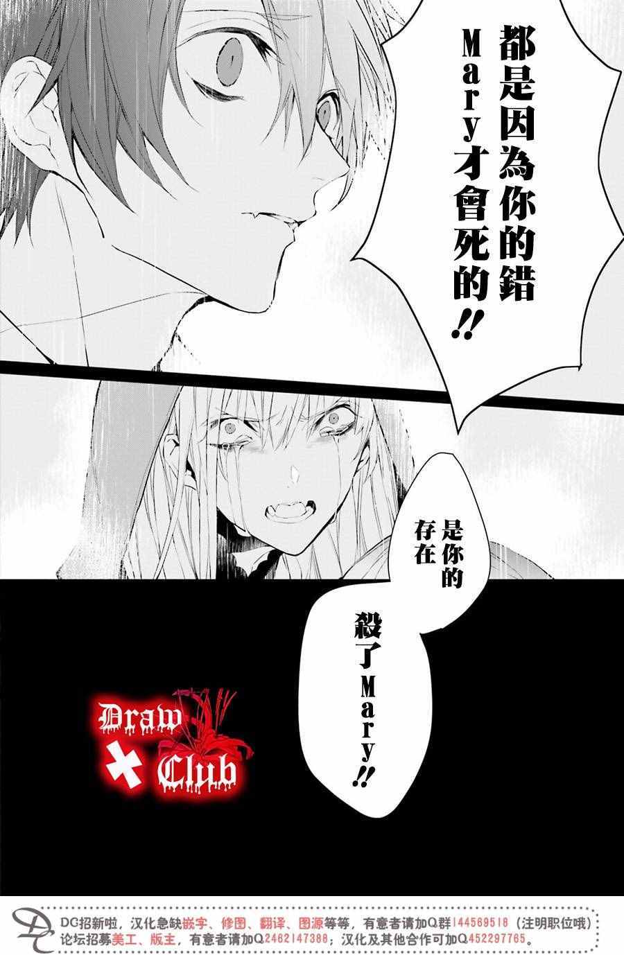 《血腥玛丽》漫画 036话