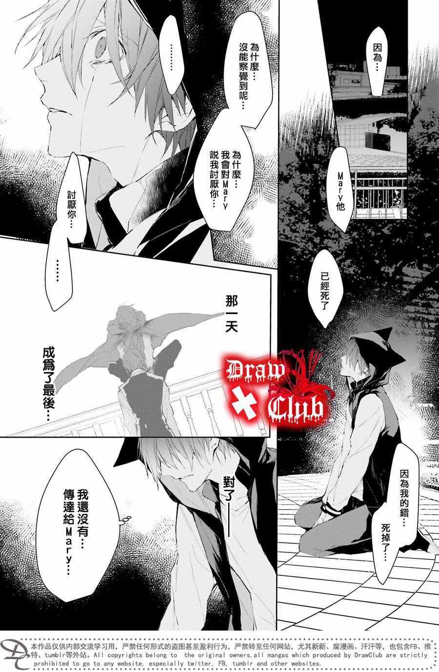 《血腥玛丽》漫画 036话