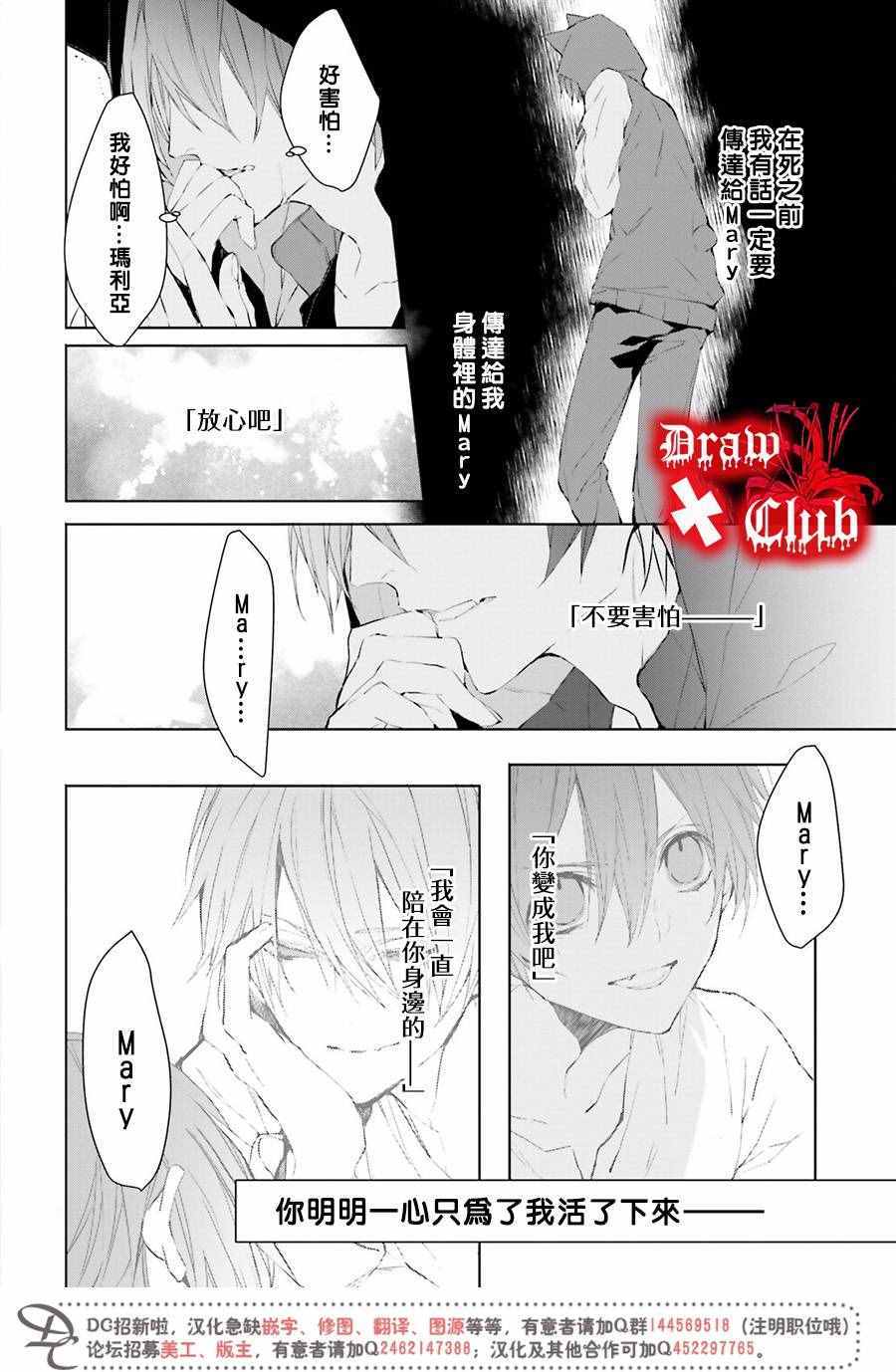 《血腥玛丽》漫画 036话