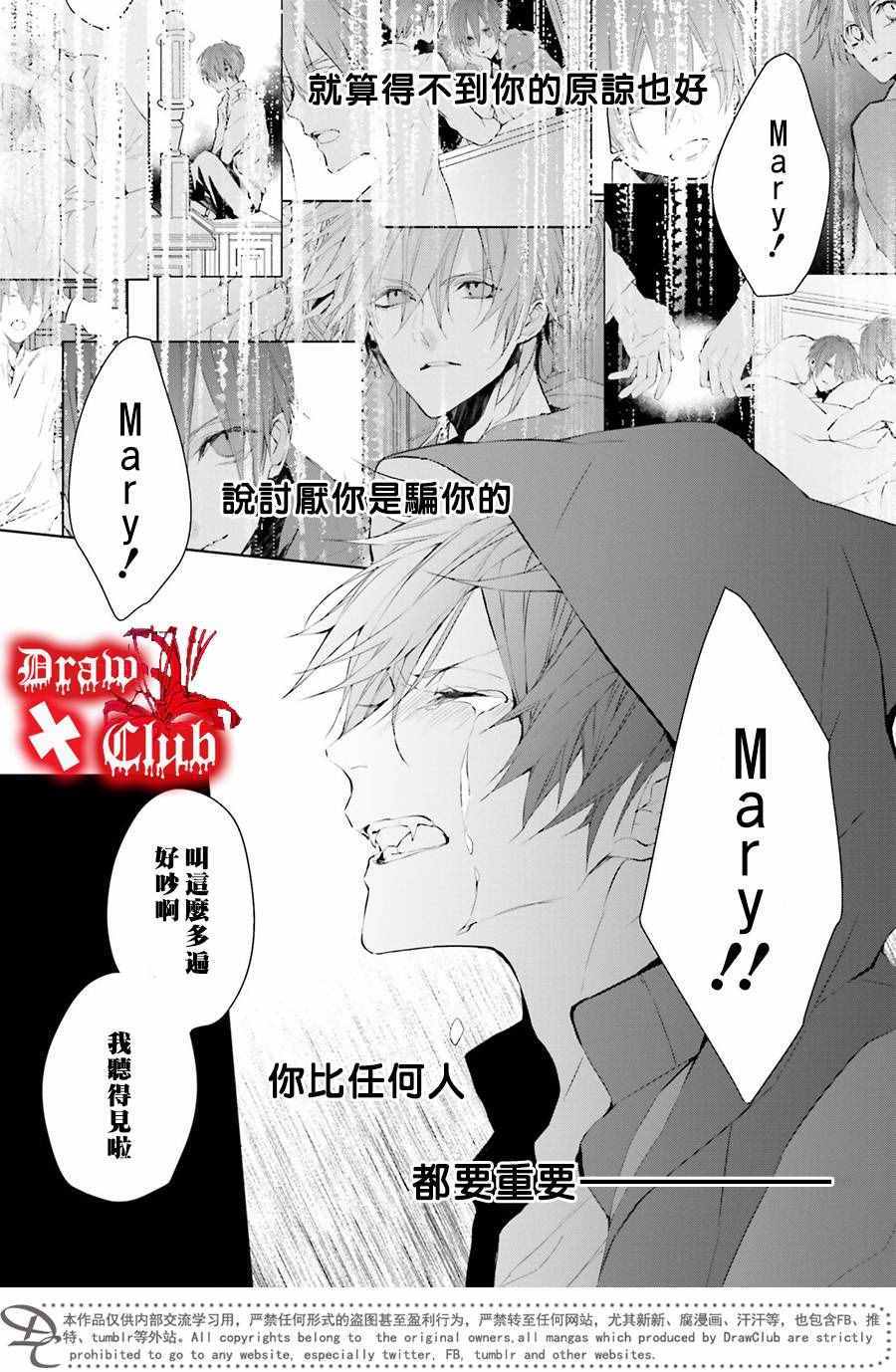 《血腥玛丽》漫画 036话