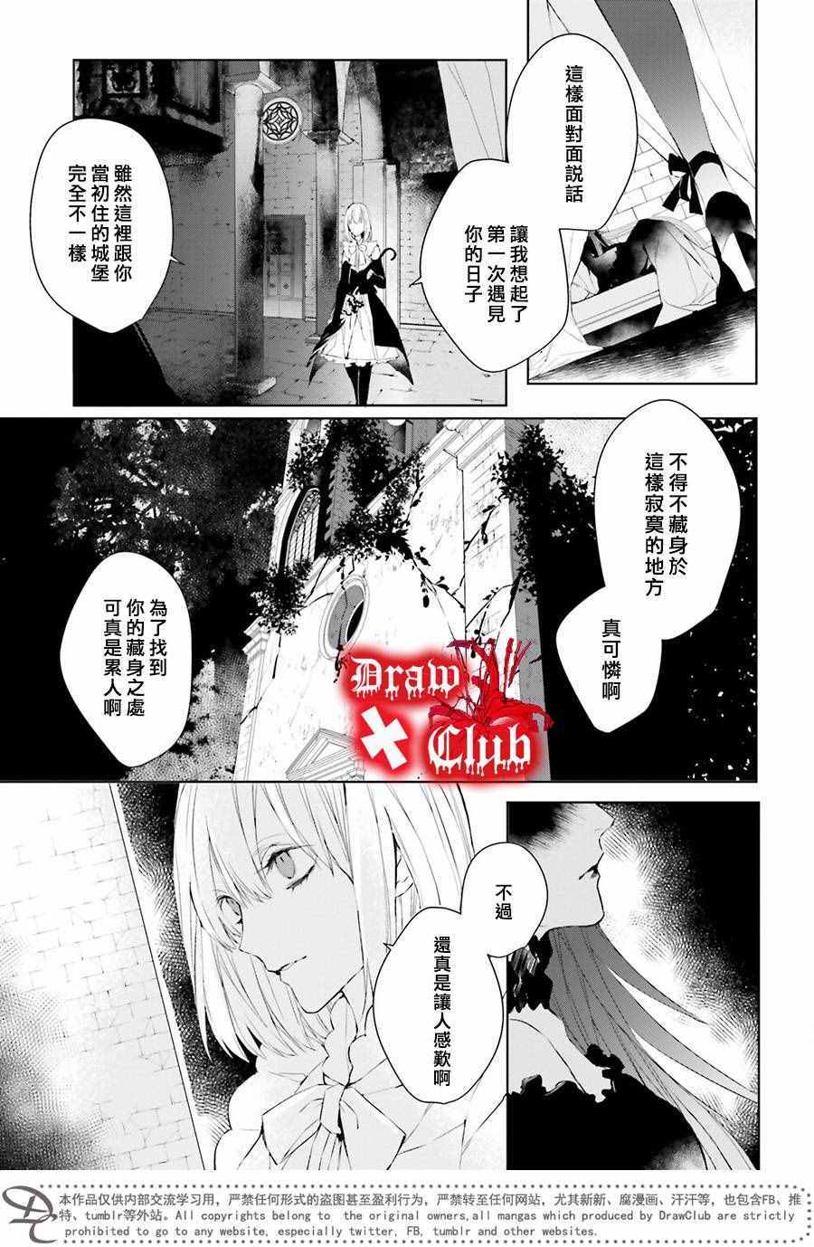 《血腥玛丽》漫画 036话