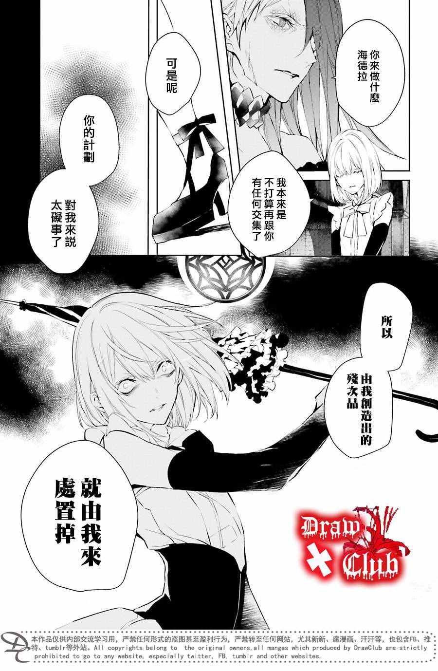 《血腥玛丽》漫画 036话