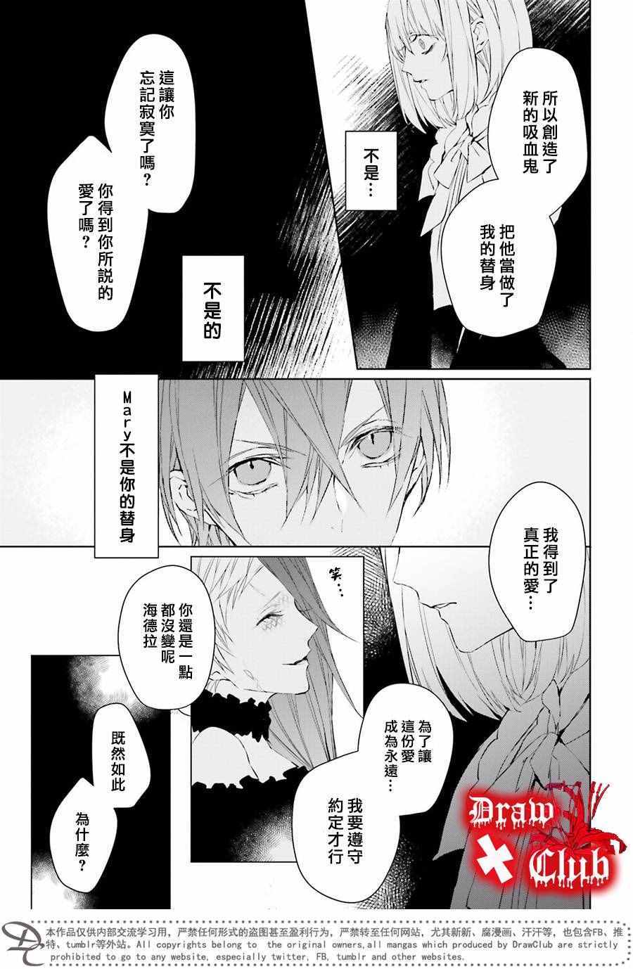 《血腥玛丽》漫画 036话