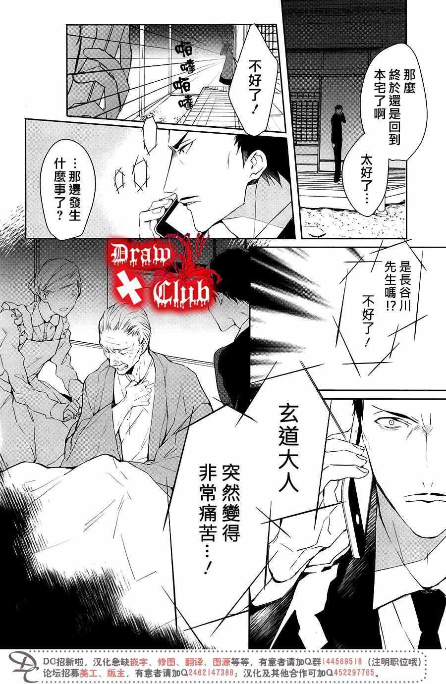 《血腥玛丽》漫画 039话