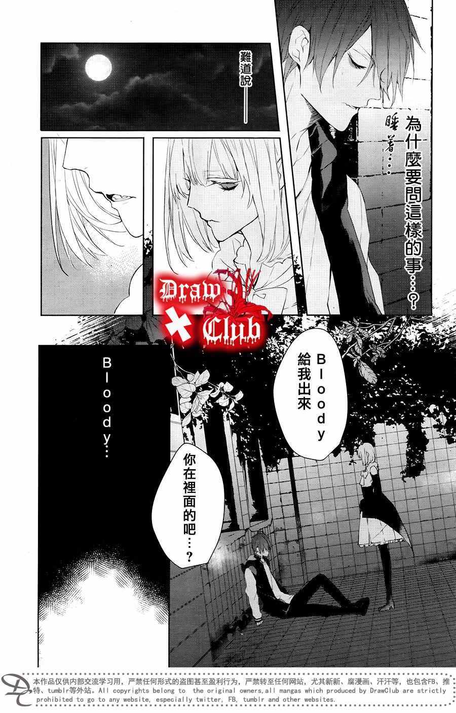 《血腥玛丽》漫画 039话