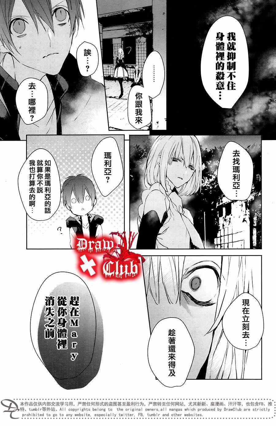 《血腥玛丽》漫画 039话