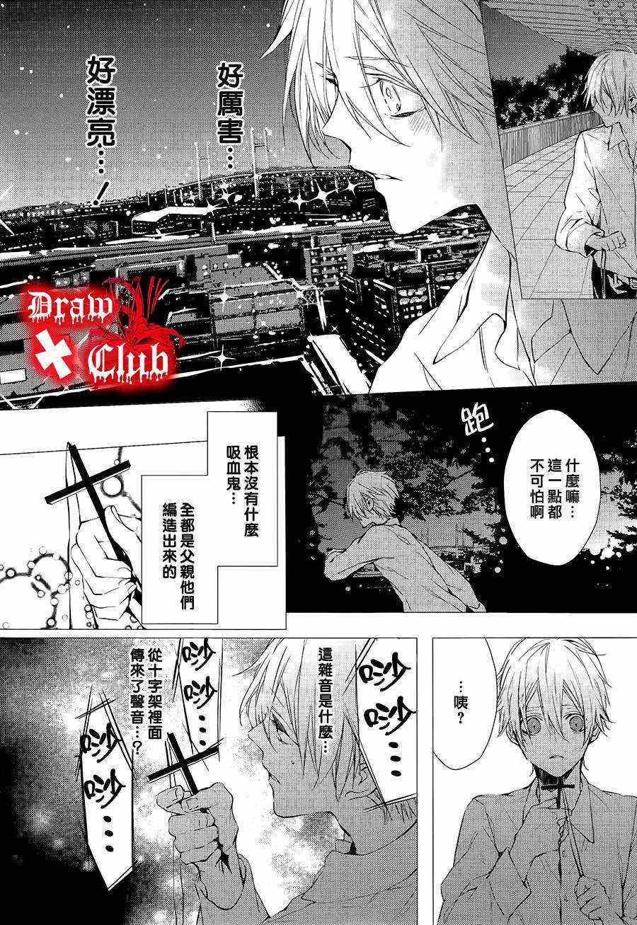 《血腥玛丽》漫画 008集