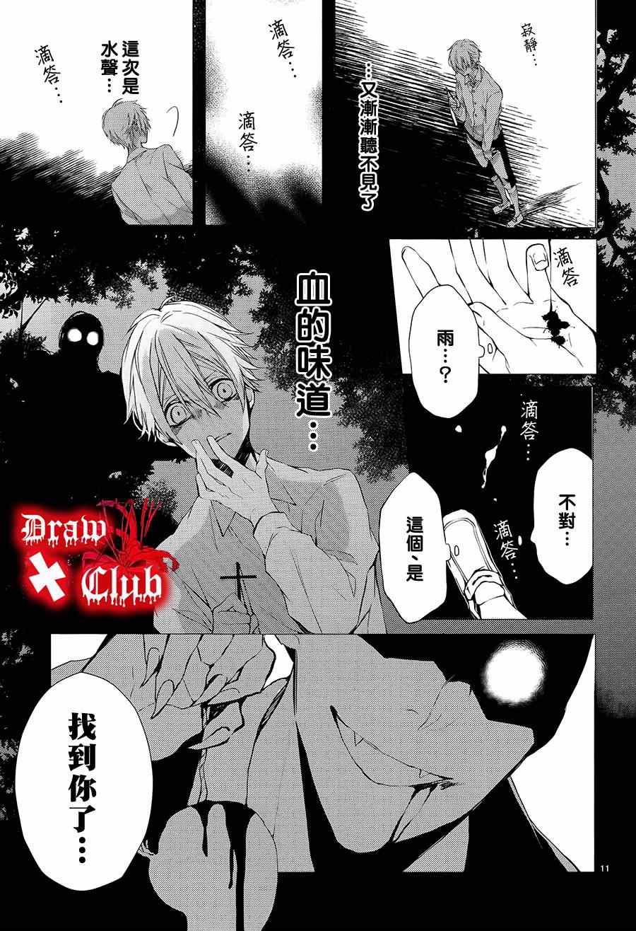 《血腥玛丽》漫画 008集