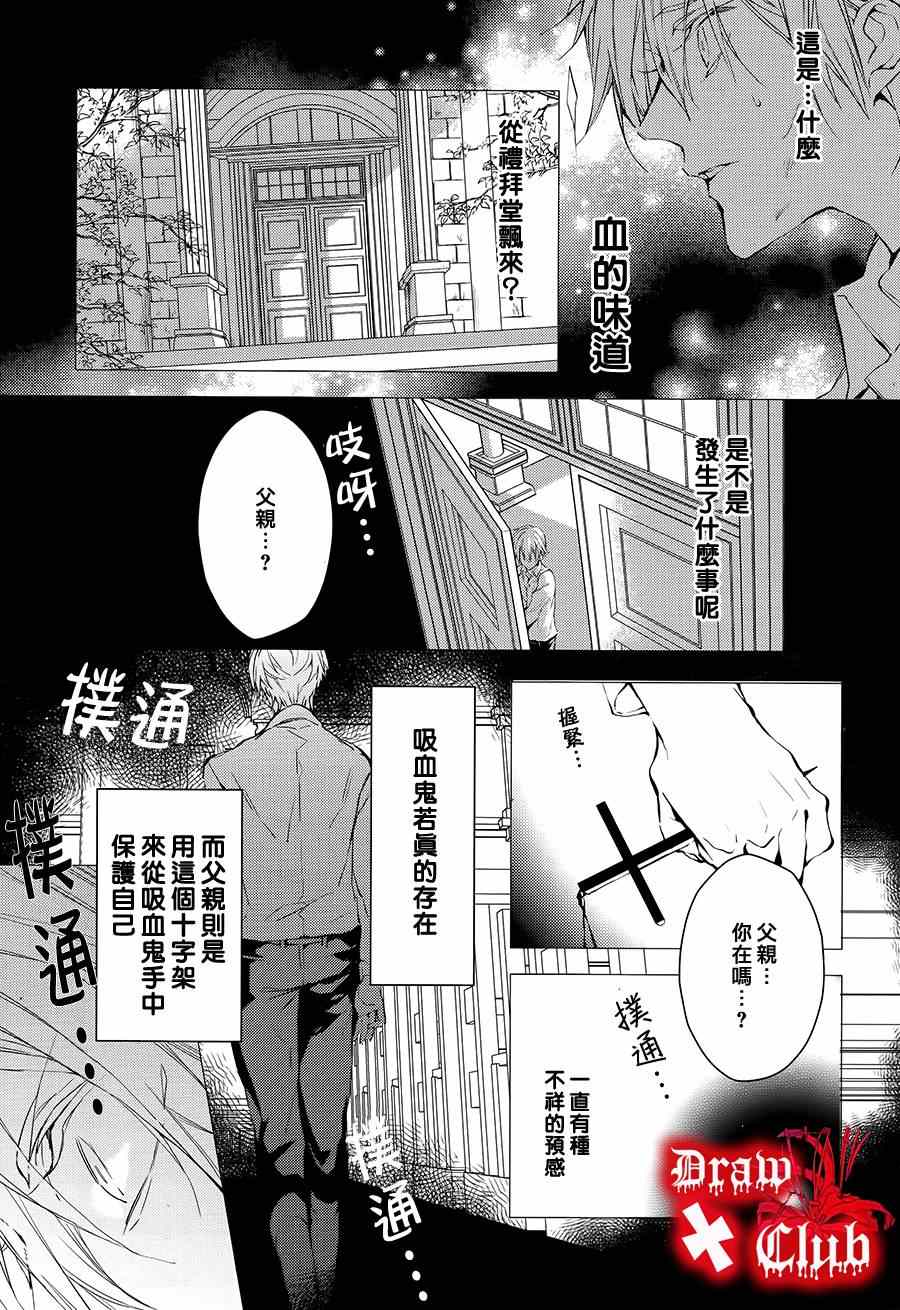 《血腥玛丽》漫画 008集