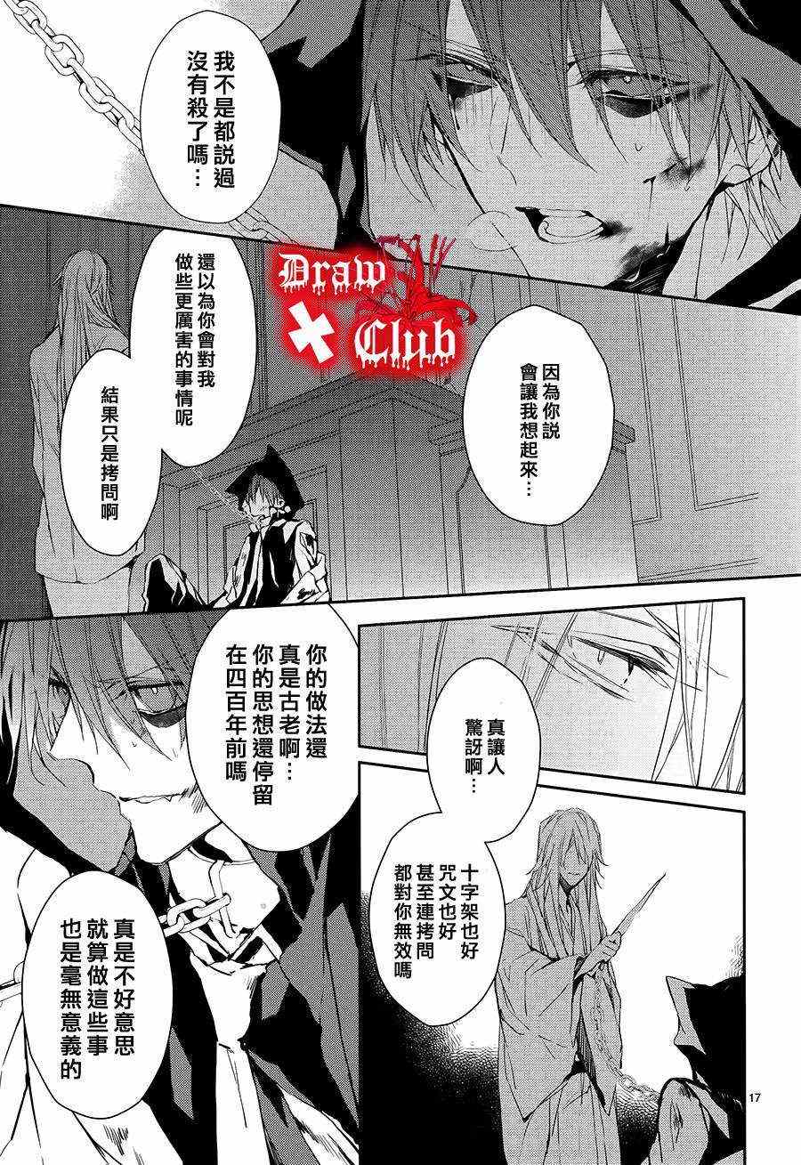 《血腥玛丽》漫画 008集