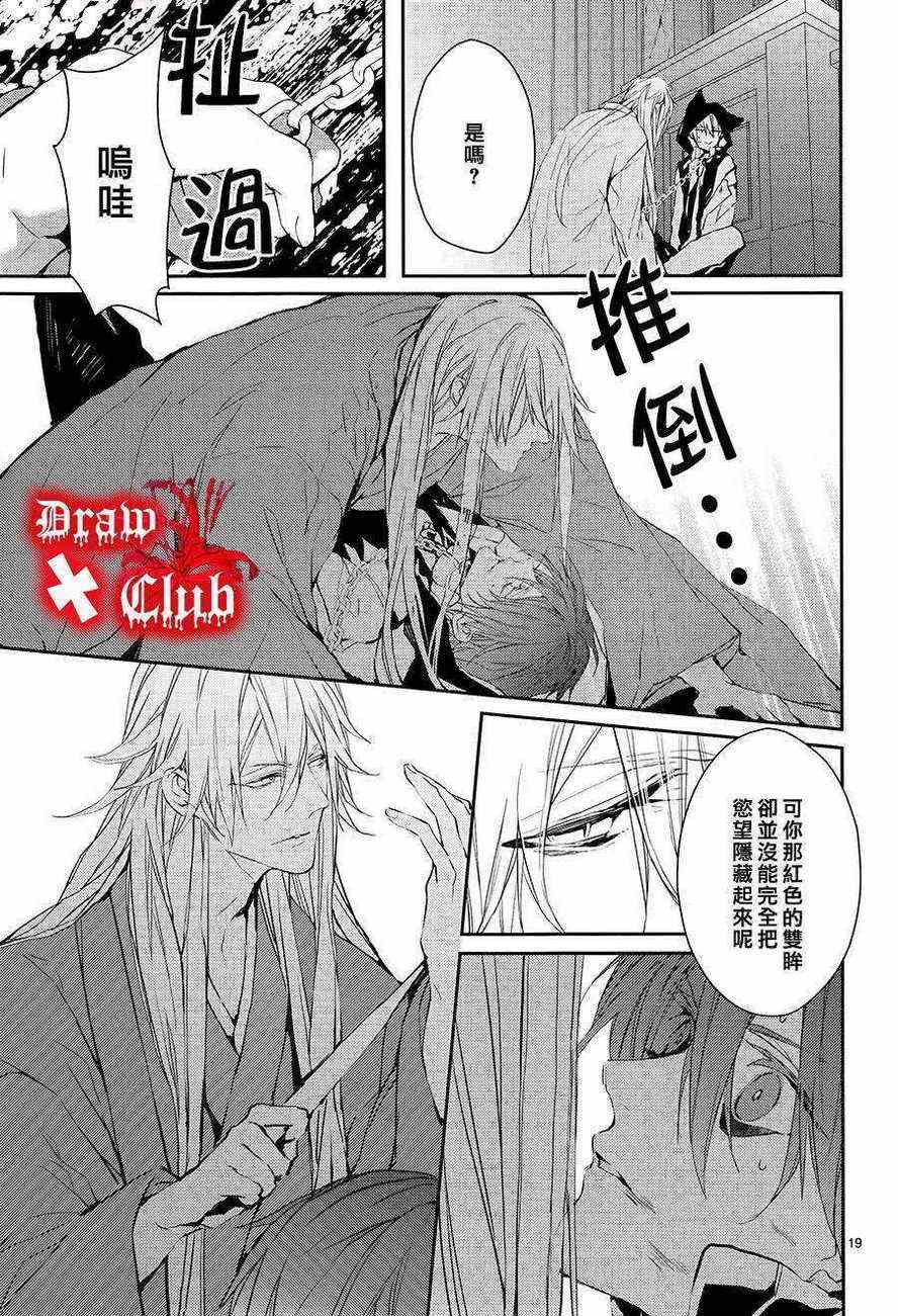 《血腥玛丽》漫画 008集