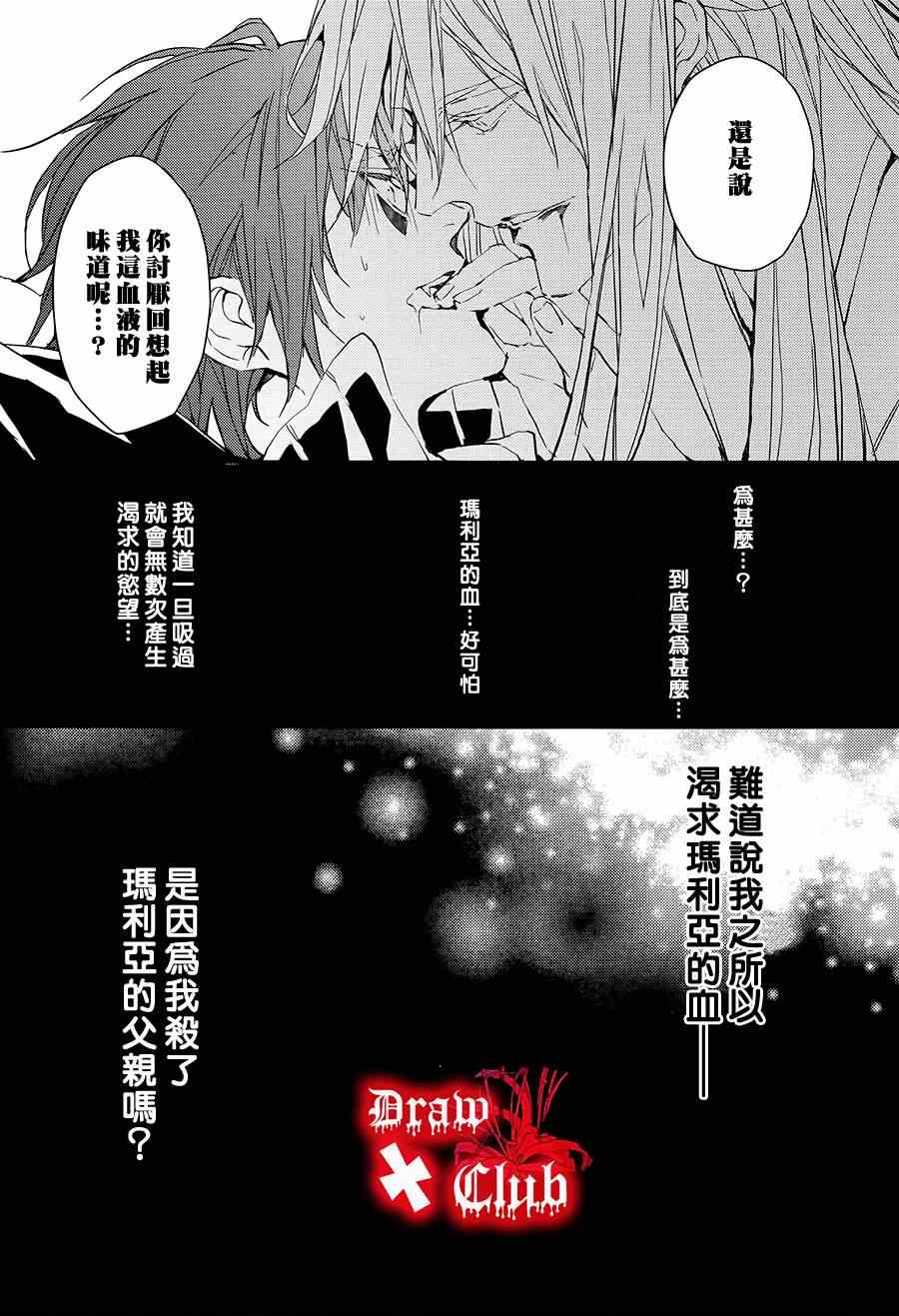 《血腥玛丽》漫画 008集