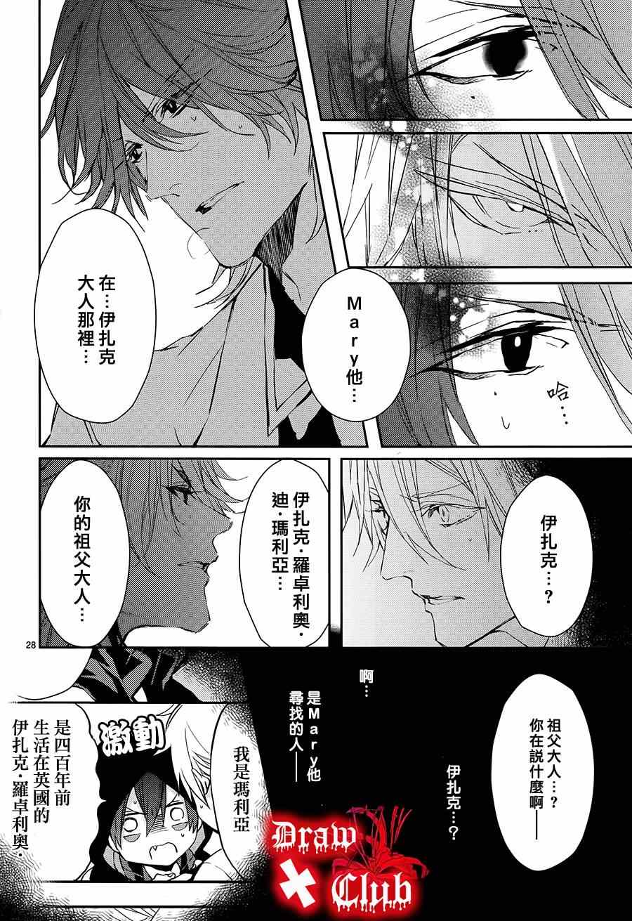 《血腥玛丽》漫画 008集