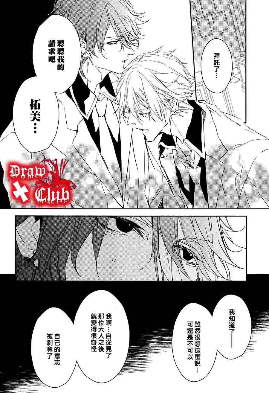 《血腥玛丽》漫画 008集