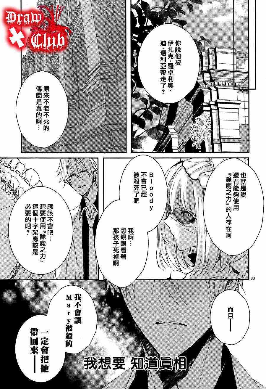 《血腥玛丽》漫画 008集