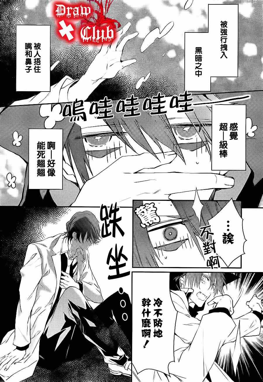 《血腥玛丽》漫画 007集