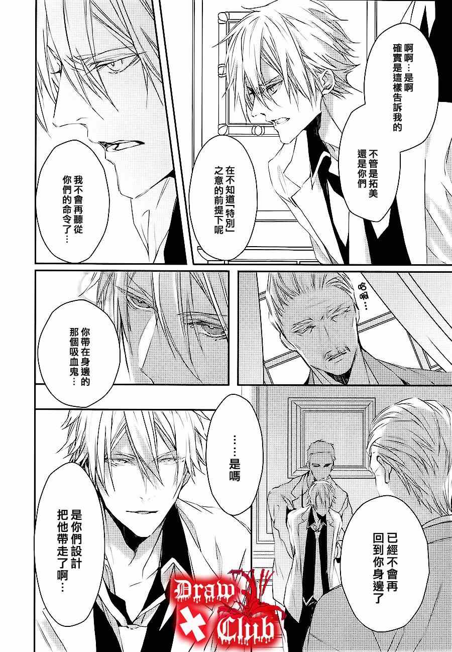 《血腥玛丽》漫画 007集