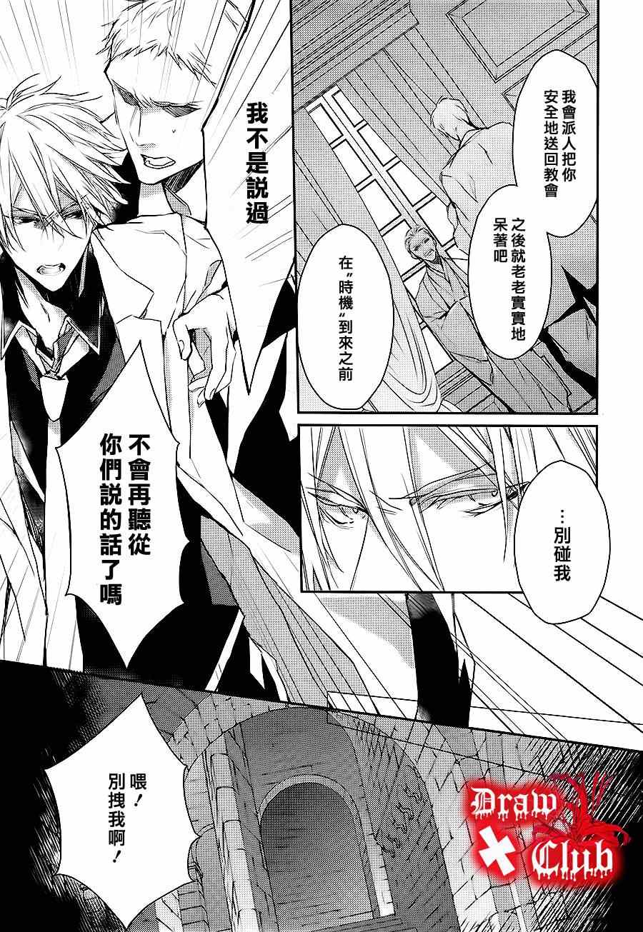 《血腥玛丽》漫画 007集