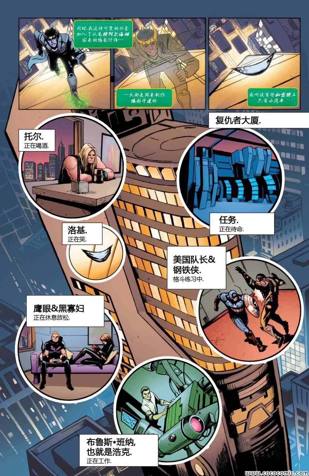 《洛基：仙宫特派员》漫画 仙宫特派员 001卷