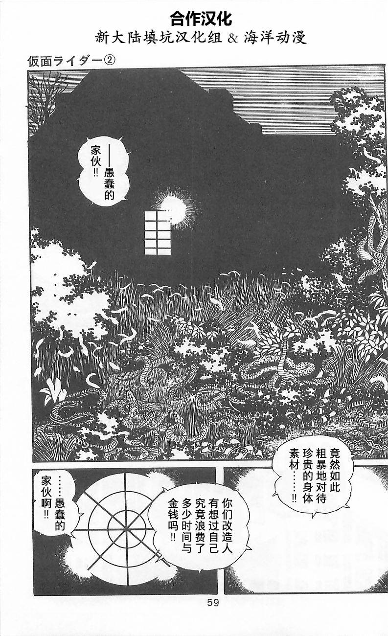 《假面骑士》漫画 002卷