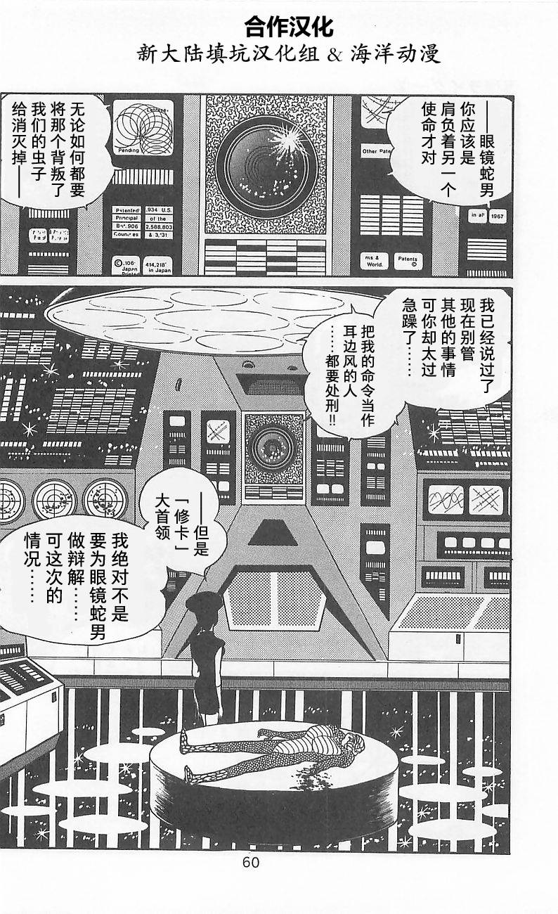 《假面骑士》漫画 002卷