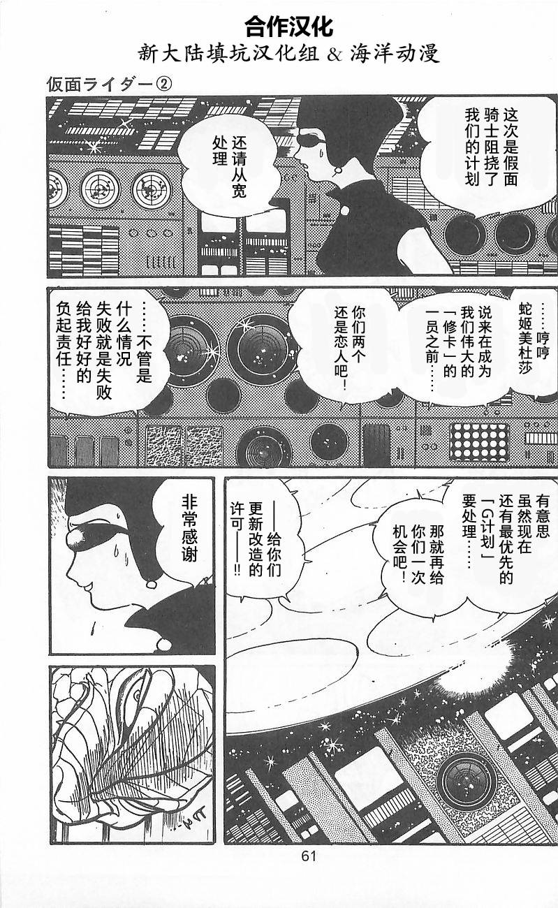 《假面骑士》漫画 002卷