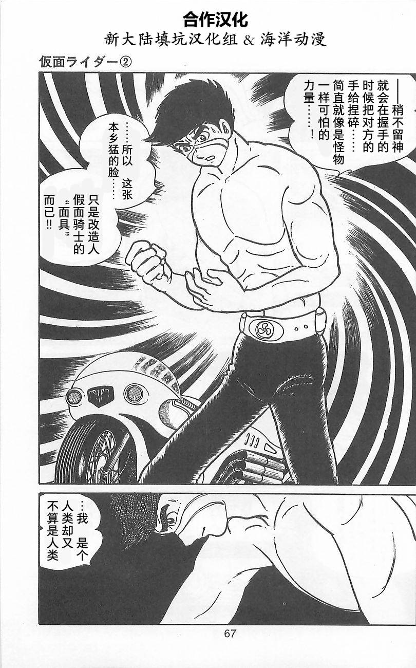 《假面骑士》漫画 002卷