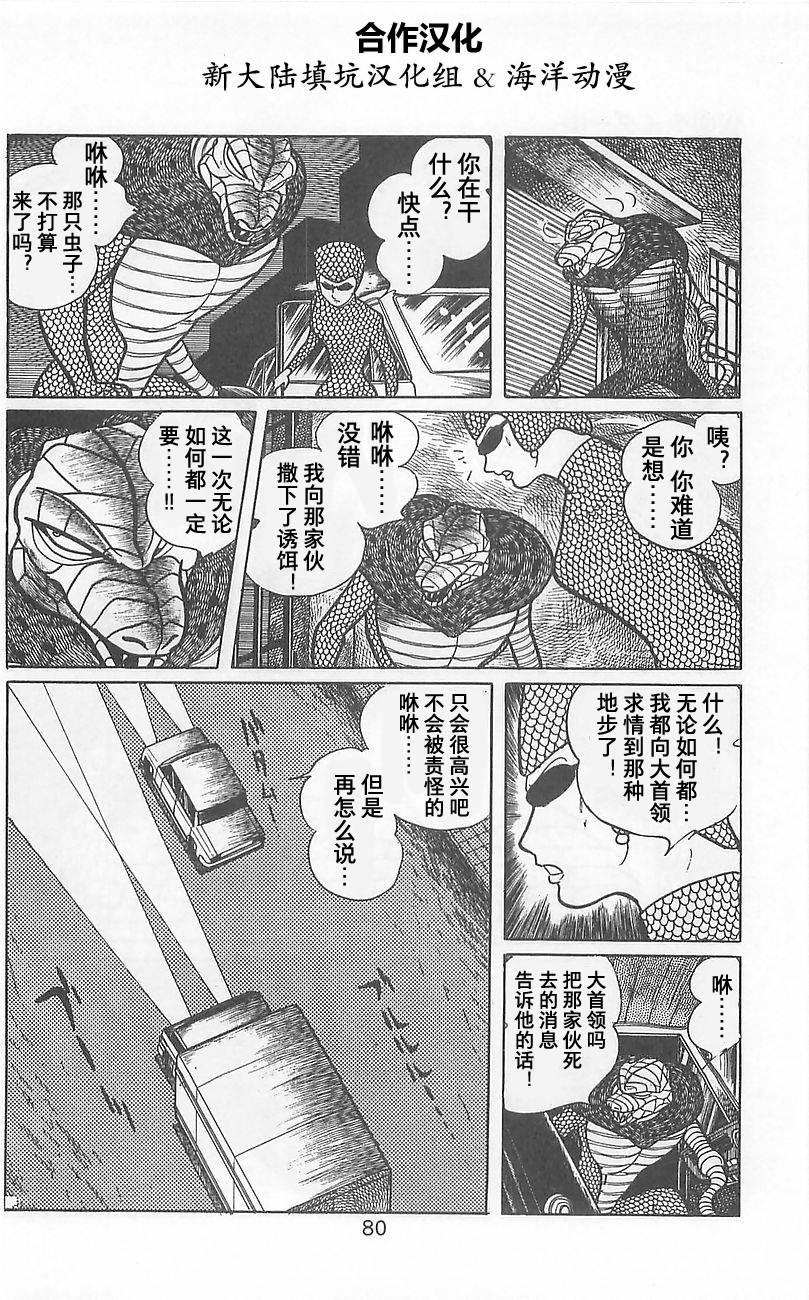 《假面骑士》漫画 002卷