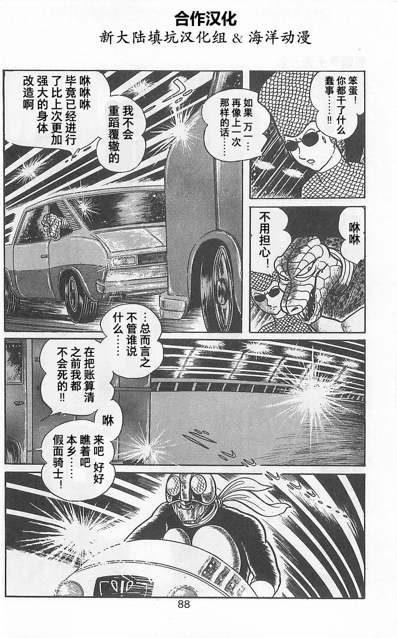 《假面骑士》漫画 002卷