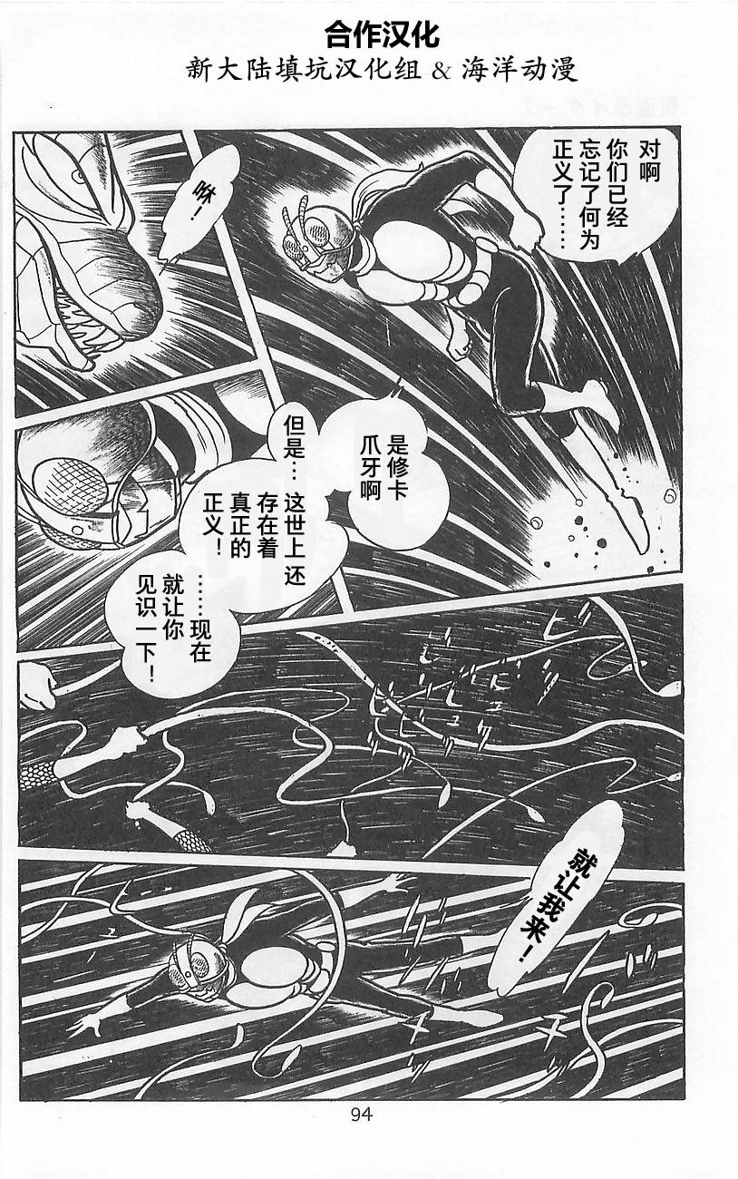 《假面骑士》漫画 002卷