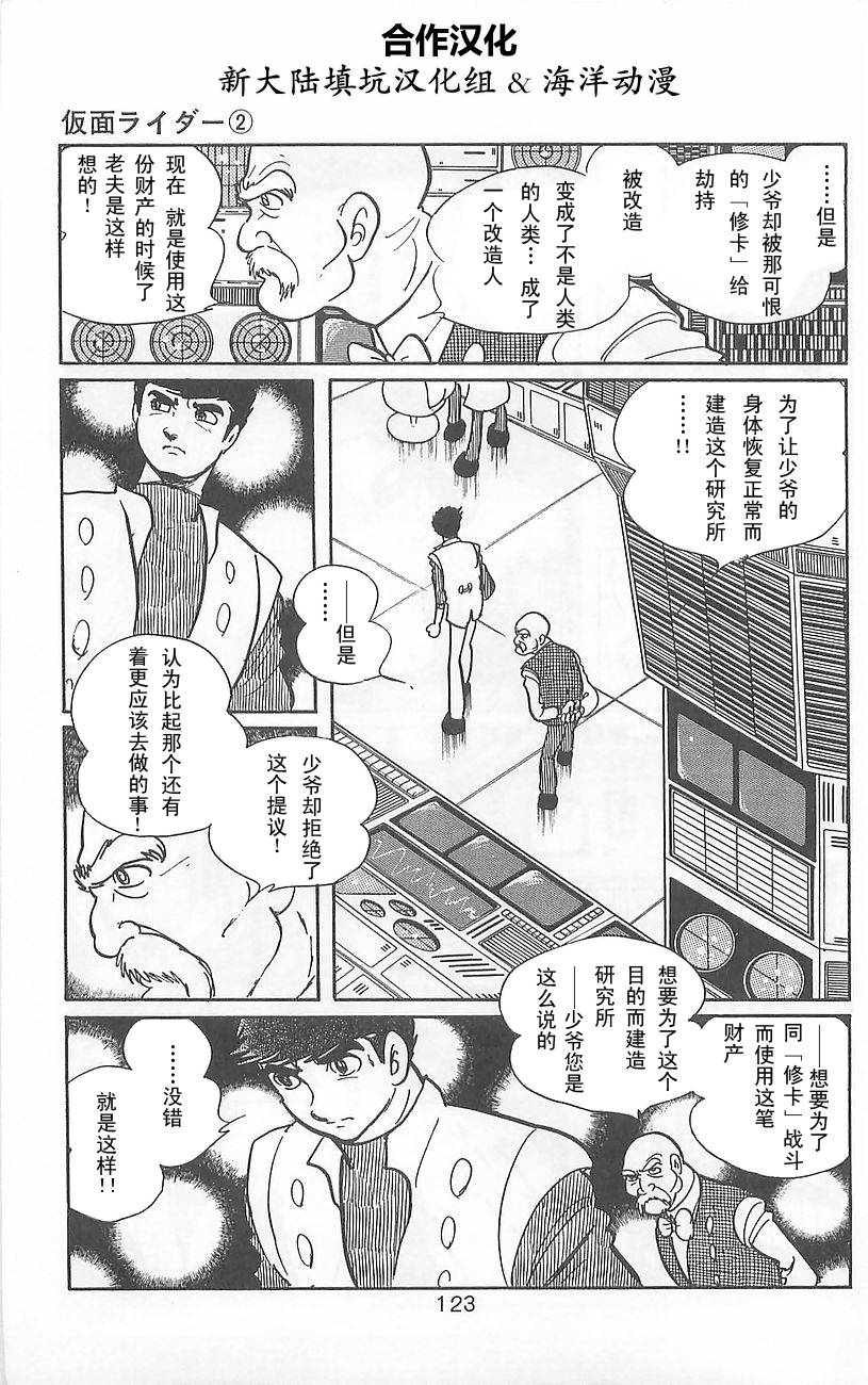 《假面骑士》漫画 002卷