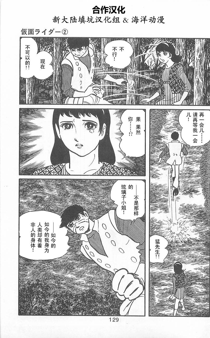 《假面骑士》漫画 002卷