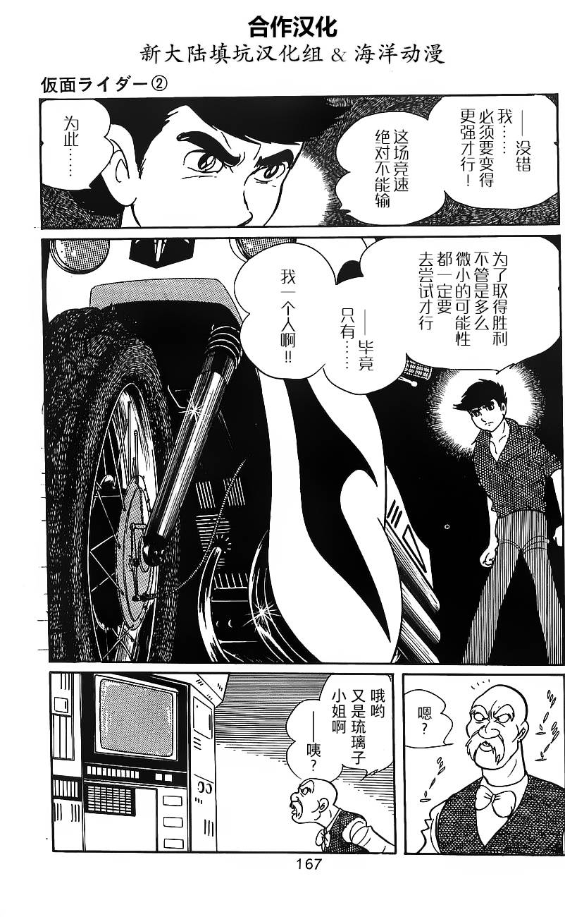 《假面骑士》漫画 002卷