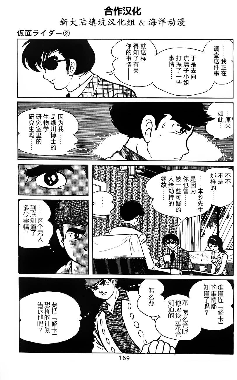 《假面骑士》漫画 002卷