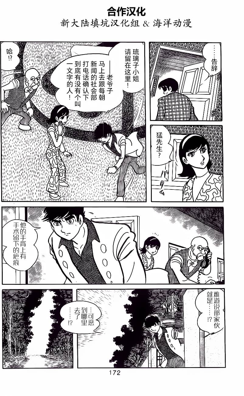 《假面骑士》漫画 002卷