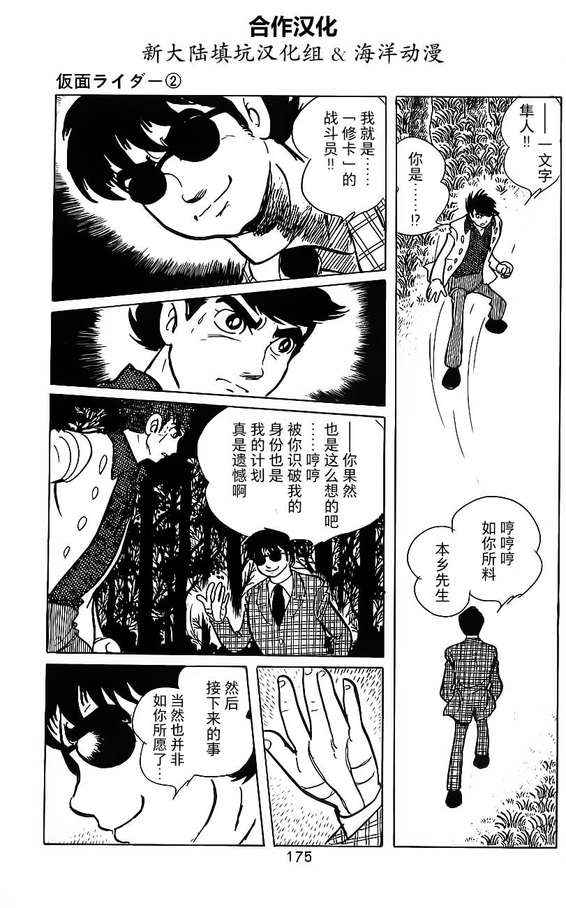 《假面骑士》漫画 002卷