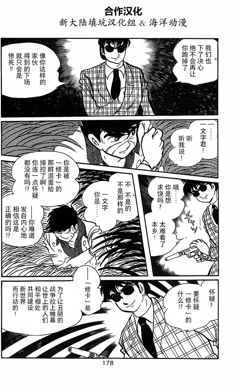 《假面骑士》漫画 002卷