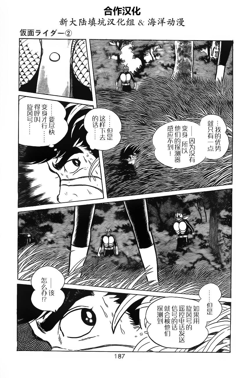 《假面骑士》漫画 002卷