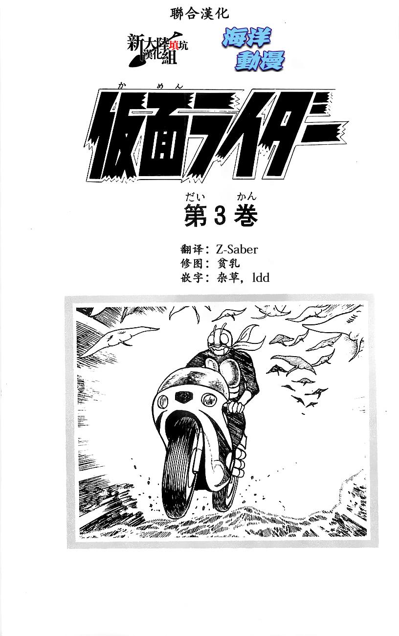 《假面骑士》漫画 003卷上