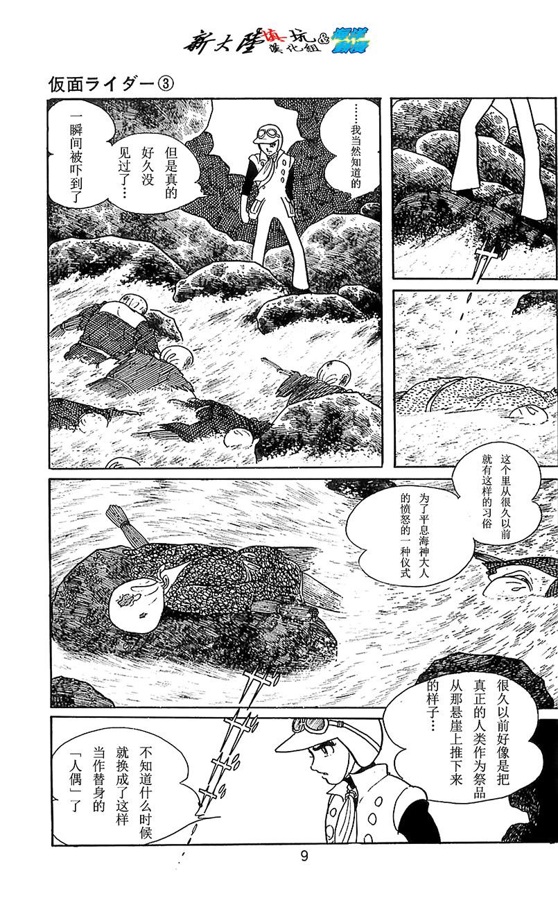 《假面骑士》漫画 003卷上