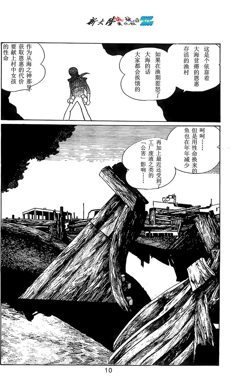 《假面骑士》漫画 003卷上