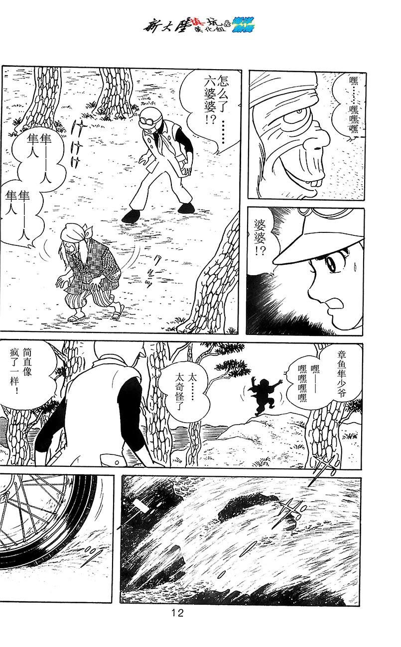 《假面骑士》漫画 003卷上