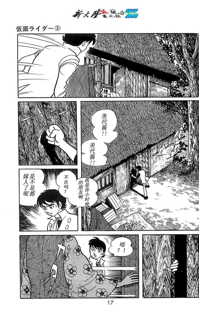 《假面骑士》漫画 003卷上