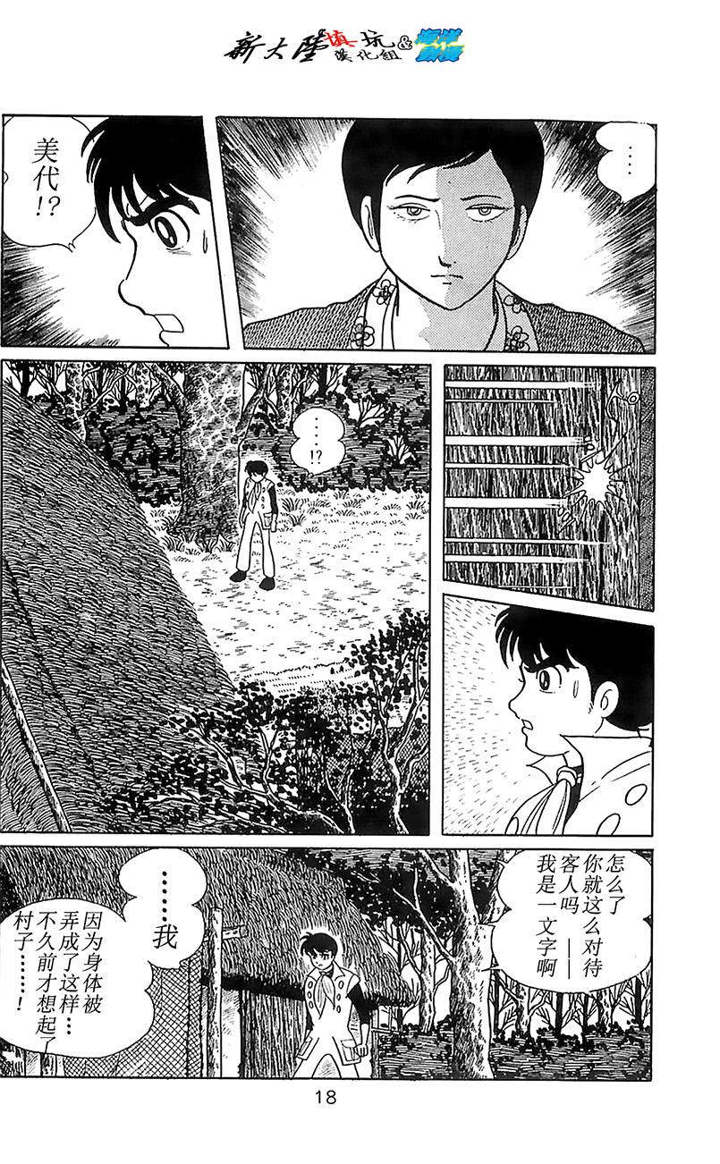 《假面骑士》漫画 003卷上