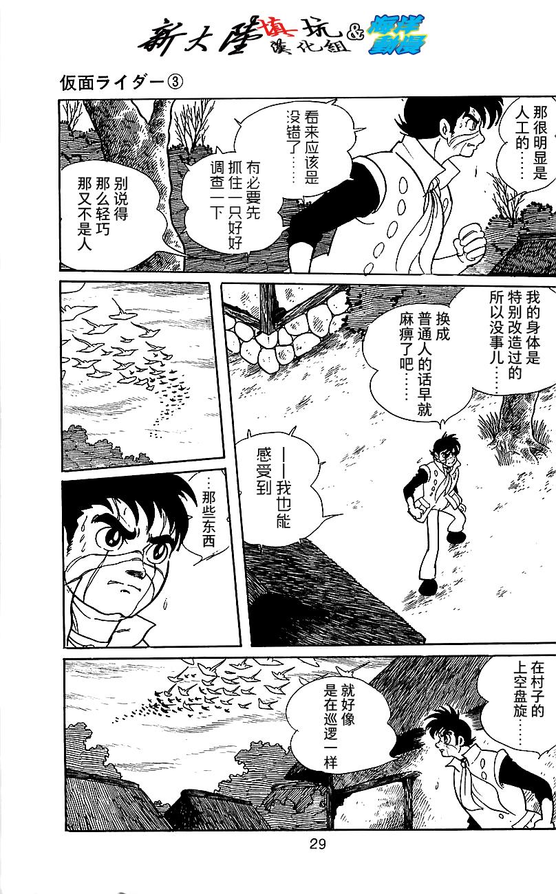 《假面骑士》漫画 003卷上