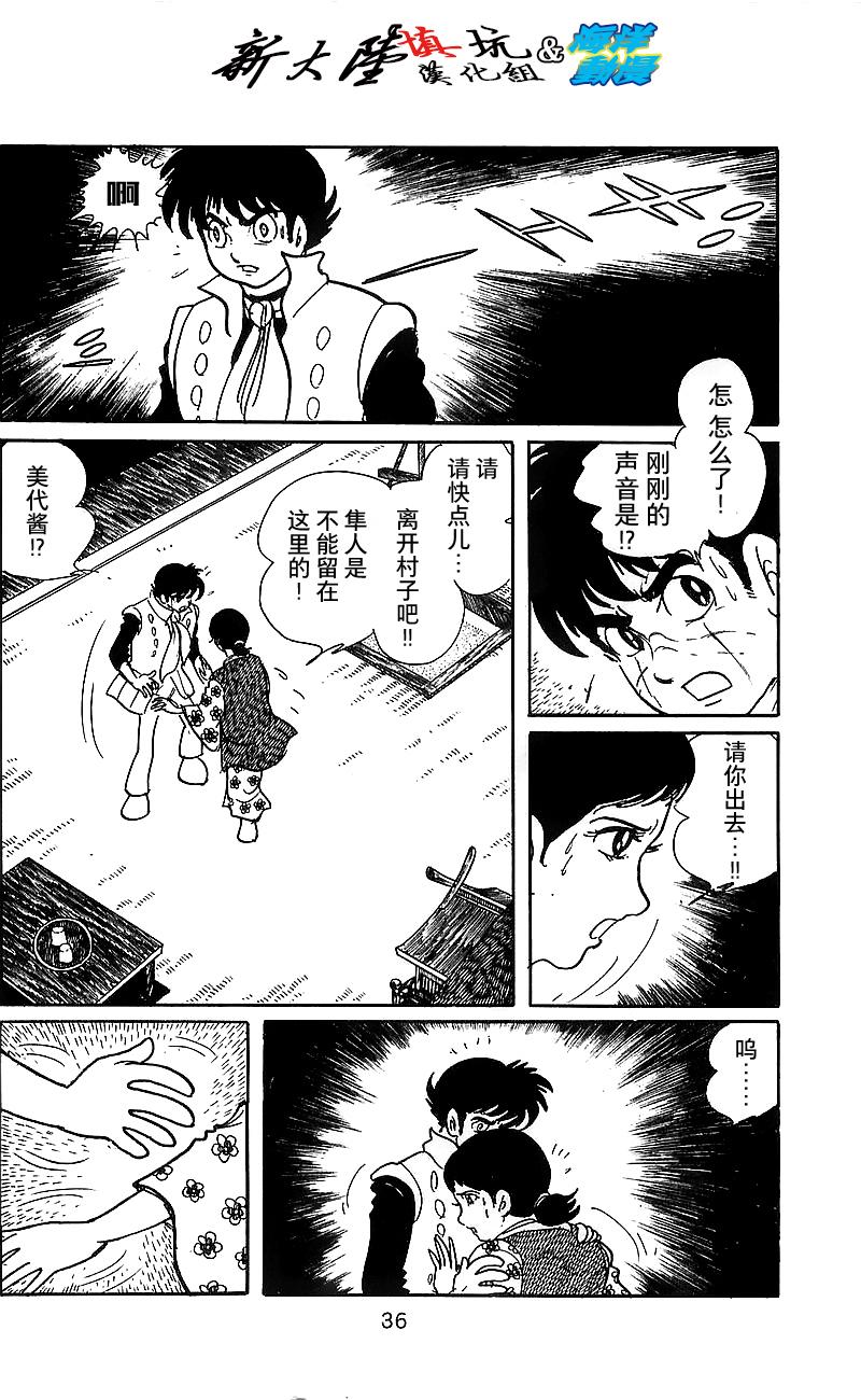 《假面骑士》漫画 003卷上