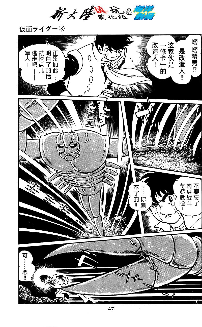 《假面骑士》漫画 003卷上