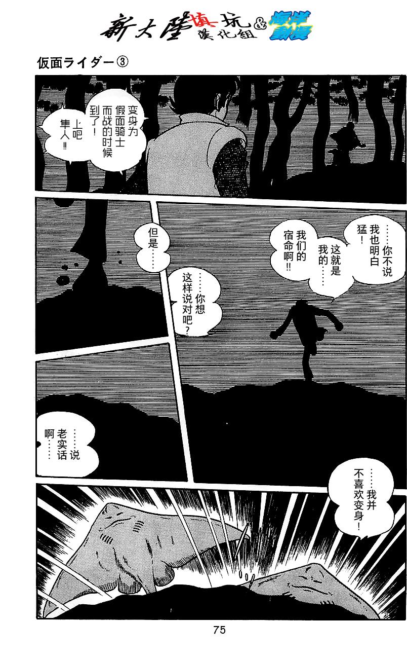 《假面骑士》漫画 003卷上